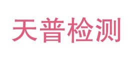 新疆天普志诚检测有限公司LOGO