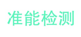 新疆准能检验检测有限公司LOGO