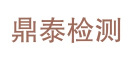 天水鼎泰质量检测有限公司LOGO