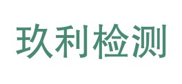 甘肃玖利质量检测有限公司LOGO