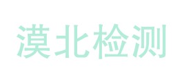 宁夏漠北检测技术服务有限责任公司LOGO