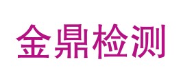 新疆金鼎检测有限责任公司LOGO