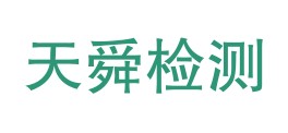 甘泉天舜检测有限公司LOGO