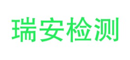 陕西瑞安计量检测有限公司LOGO