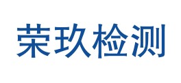 甘肃荣玖检测技术研究有限公司LOGO