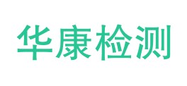 陕西华康检验检测有限责任公司LOGO