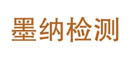 青海墨纳检测检验服务有限责任公司LOGO