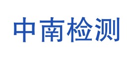 甘肃中南质量检测有限公司LOGO