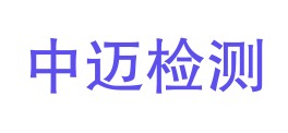 新疆中迈检测技术有限责任公司LOGO