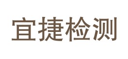 临洮宜捷检测有限公司LOGO