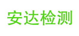 甘肃安达科技检测有限公司临夏分公司LOGO