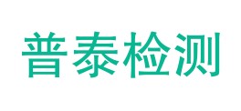 中检普泰检验检测有限公司LOGO