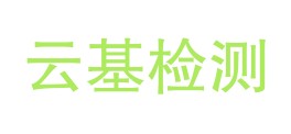 宁夏云基检测科技有限公司LOGO