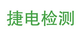 青海捷电检测技术有限公司LOGO