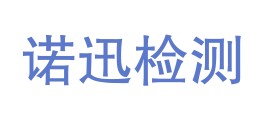 甘肃诺迅检测技术有限公司LOGO