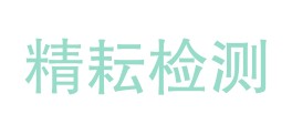 重庆精耘检测技术有限公司LOGO