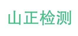 宁夏山正检测科技有限公司LOGO