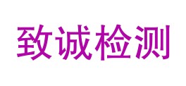 陕西鑫安致诚检测服务有限公司LOGO