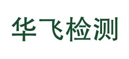 宁夏华飞检测技术有限公司LOGO