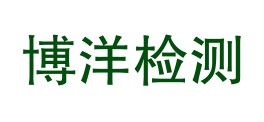 新疆博洋科技检测有限公司LOGO