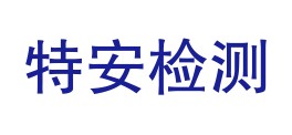 兰州特安检测有限公司LOGO