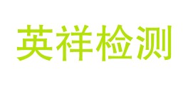 果洛英祥质量检测有限公司LOGO