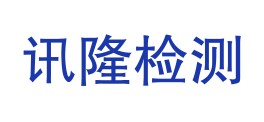 延安讯隆检测技术有限公司LOGO