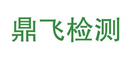 甘肃鼎飞检测服务有限公司LOGO