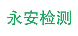 宁夏祥和永安检测有限公司LOGO