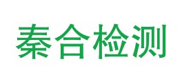 陕西秦合检测有限公司LOGO