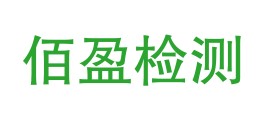 哈密佰盈检测有限公司LOGO