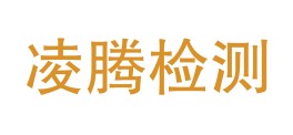 甘肃省凌腾检测有限公司LOGO