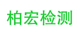 甘肃柏宏检测技术有限公司LOGO