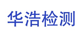 甘肃华浩检测科技有限公司