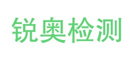 新疆锐奥检测服务有限公司LOGO