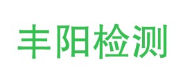 山阳县丰阳检测有限公司LOGO