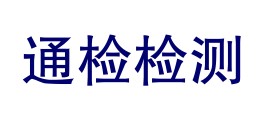 庆阳通检检测技术有限公司LOGO