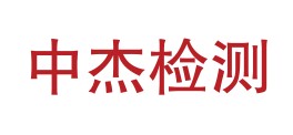 陕西中杰检测服务有限公司LOGO