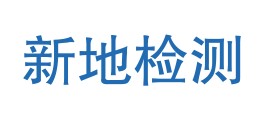 固原新地检测有限公司LOGO