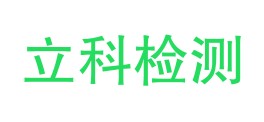 新疆立科检测有限公司LOGO