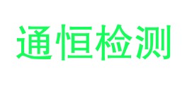 甘肃通恒检测有限公司LOGO