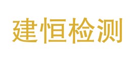 吐鲁番市建恒质量检测有限公司LOGO