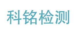 宁夏科铭检测有限公司LOGO