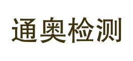 通奥检测集团股份有限公司LOGO