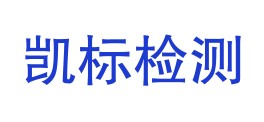 新疆凯标检测有限公司LOGO