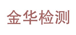 宁夏金华检测科技有限公司LOGO