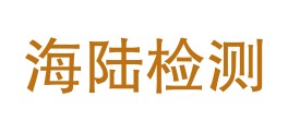 甘肃海陆检测科技有限公司LOGO