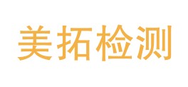 阿勒泰市美拓检验检测有限责任公司LOGO