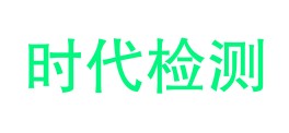 甘肃时代科毅检测有限公司LOGO