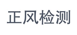 韩城正风检测有限公司LOGO